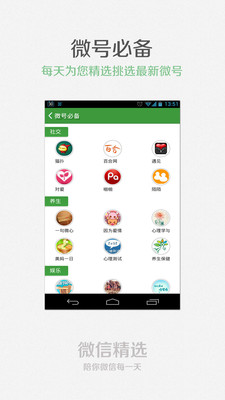 免費下載社交APP|微信精选 app開箱文|APP開箱王