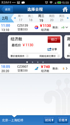 【免費旅遊App】南方航空-APP點子