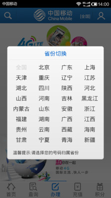 上海移动掌上营业厅app - pc6下载站