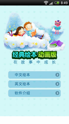 白雪公主童話故事有聲書 - 1mobile台灣第一安卓Android下載站