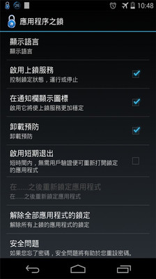 【免費工具App】超级应用锁-APP點子