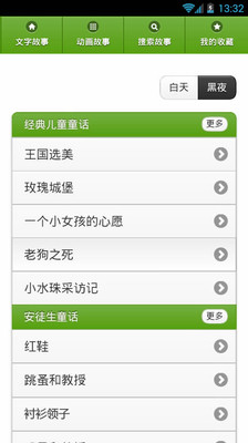 【免費教育App】儿童睡前故事精选-APP點子