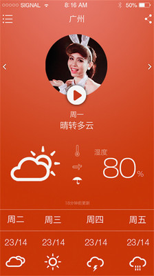 【免費媒體與影片App】爱天气-APP點子