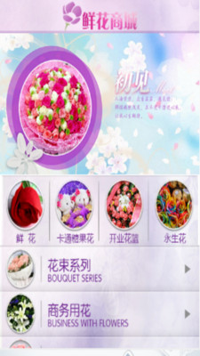 【免費購物App】鲜花商城-APP點子