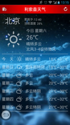 【免費生活App】利索查天气-APP點子