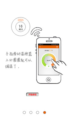 【免費工具App】温控宝-APP點子