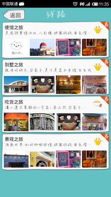 免費下載旅遊APP|蹓跶·鼓浪屿 app開箱文|APP開箱王