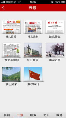 【免費新聞App】淮北云报-APP點子