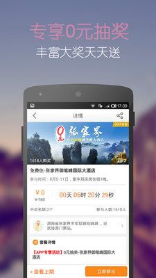 【免費生活App】要出发周边游-APP點子