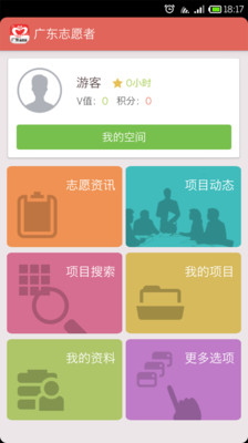 【免費生活App】广东志愿者-APP點子