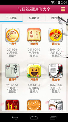 【免費娛樂App】节日祝福短信大全-APP點子