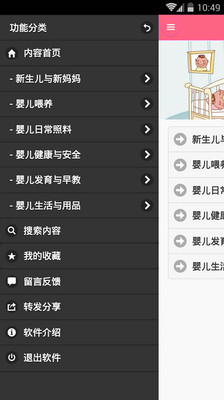 【免費醫療App】新生儿育儿宝典-APP點子