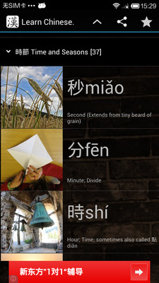 免費下載教育APP|正体中文:六书 Learn Chinese Characters app開箱文|APP開箱王
