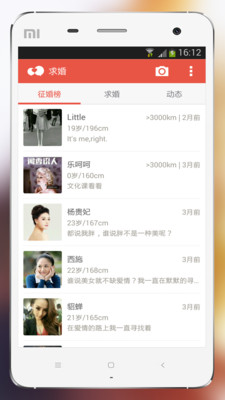 【免費社交App】求婚-APP點子