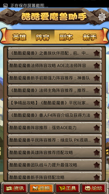 【免費網游RPGApp】酷酷爱魔兽攻略-APP點子