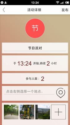 【免費社交App】组队-APP點子