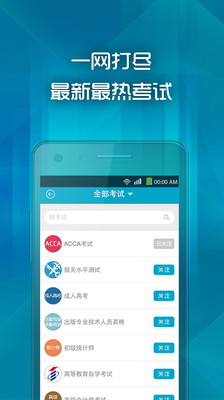 【免費教育App】考试导航-APP點子