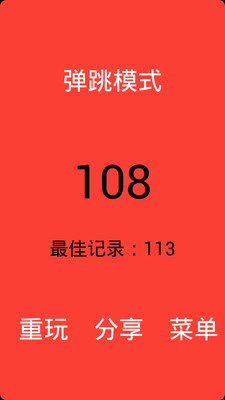 【免費休閒App】别踩白块大便版-APP點子