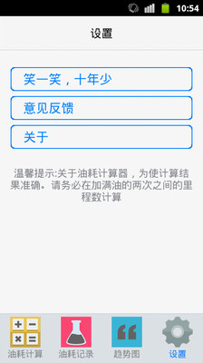 【免費工具App】油耗计算器-APP點子