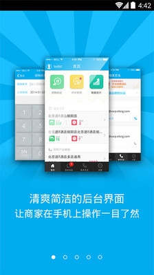 免費下載工具APP|艺龙商家中心 app開箱文|APP開箱王