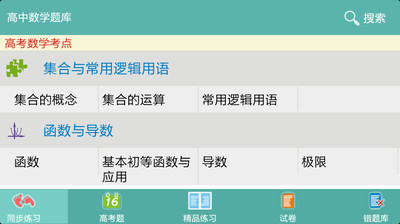 免費下載教育APP|问酷高中数学 app開箱文|APP開箱王