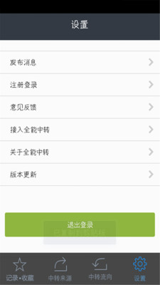 【免費工具App】全能中转-APP點子