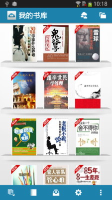 【免費書籍App】成功必读书-APP點子