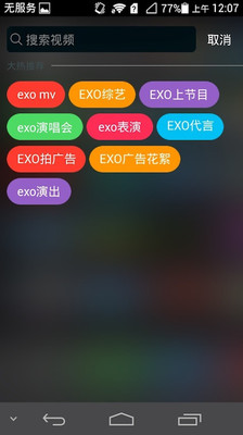 免費下載娛樂APP|EXO超人气视频 app開箱文|APP開箱王
