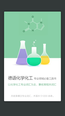 【免費教育App】化学化工德语词典-APP點子