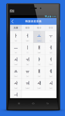 【免費教育App】疯狂韩语发音-APP點子