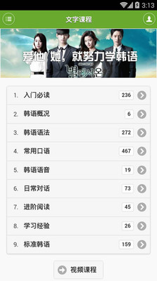 【免費教育App】韩语学习快速入门-APP點子
