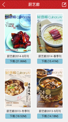 【免費生活App】李锦记厨师汇-APP點子