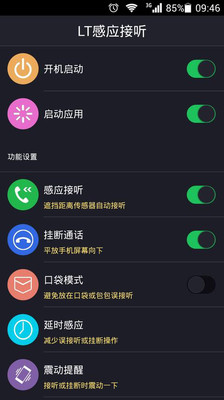 【免費工具App】LT感应接听-APP點子