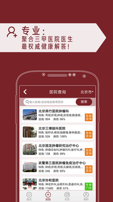 【免費醫療App】肿瘤问医生-APP點子