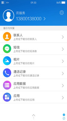 【免費工具App】云服务-原乐同步-APP點子