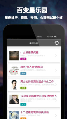 【免費娛樂App】每日星座运程-APP點子