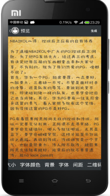 【免費工具App】文字转图片-APP點子