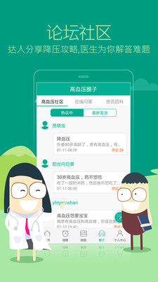 【免費醫療App】血压无忧-APP點子