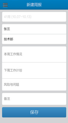 免費下載生產應用APP|周报助手 app開箱文|APP開箱王