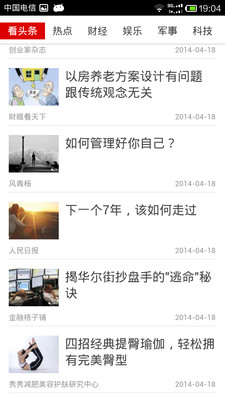 【免費新聞App】看头条-APP點子