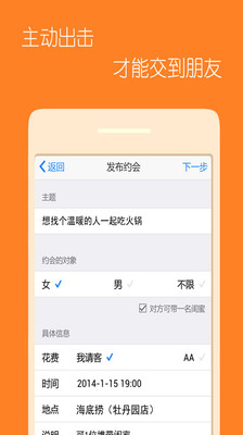 【免費社交App】请吃饭-约饭神器-APP點子