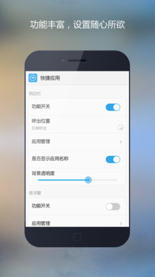 【免費工具App】快捷应用-APP點子