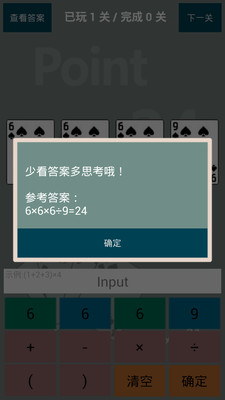 【免費棋類遊戲App】爱算24-APP點子