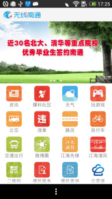 【免費生活App】无线南通-APP點子