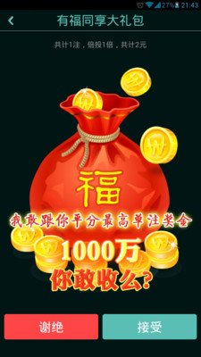 免費下載社交APP|菜票 app開箱文|APP開箱王