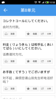 【免費教育App】日语口语练习-APP點子