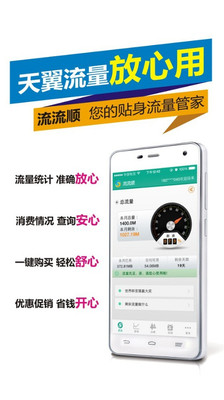 【免費工具App】流流顺-APP點子