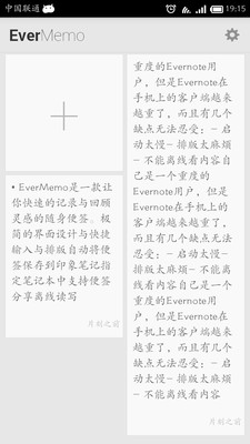 【免費生產應用App】印象便签EverMemo-APP點子