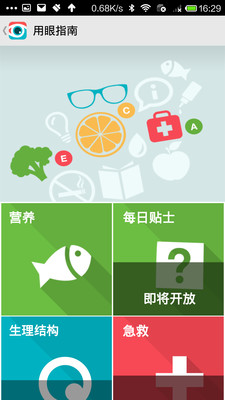 【免費醫療App】护眼卫士 Eye Care Plus-APP點子