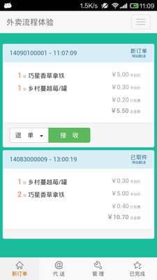 【免費生產應用App】为邻商户通-APP點子